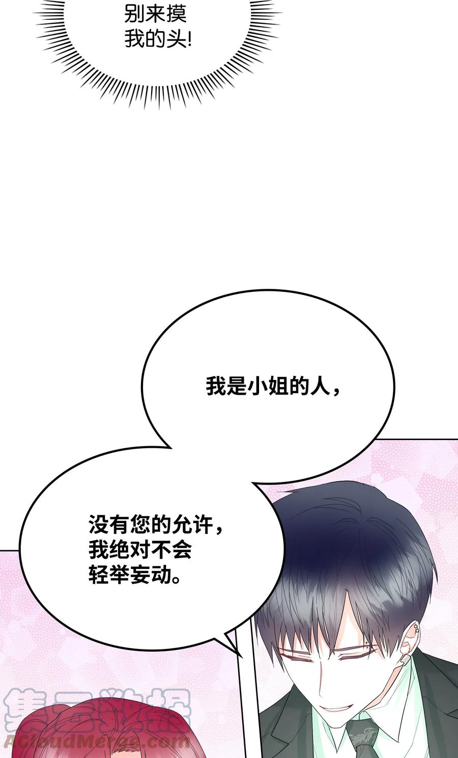 《恶女的养成法则》51 保护夏罗娜 第13页