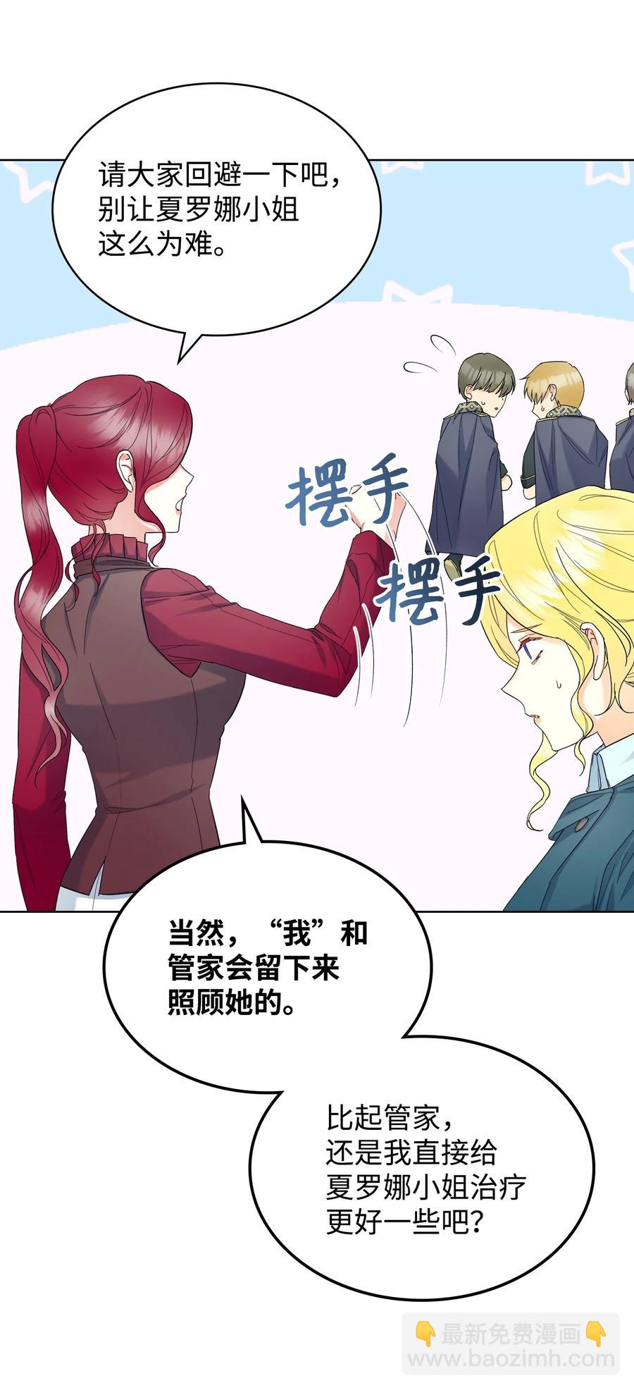 《恶女的养成法则》51 保护夏罗娜 第15页
