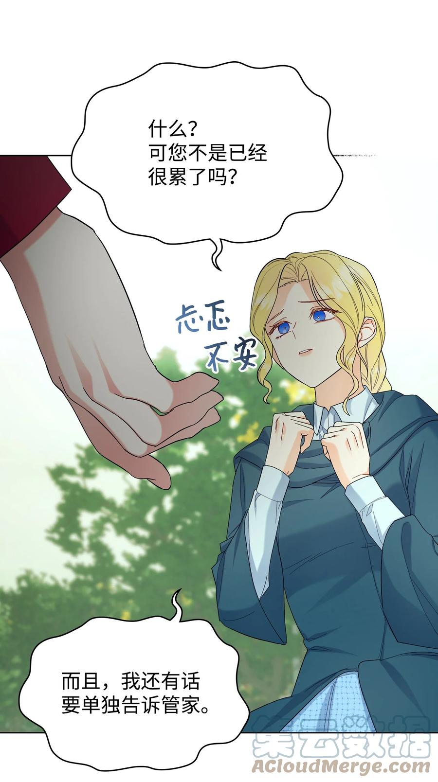 《恶女的养成法则》51 保护夏罗娜 第16页