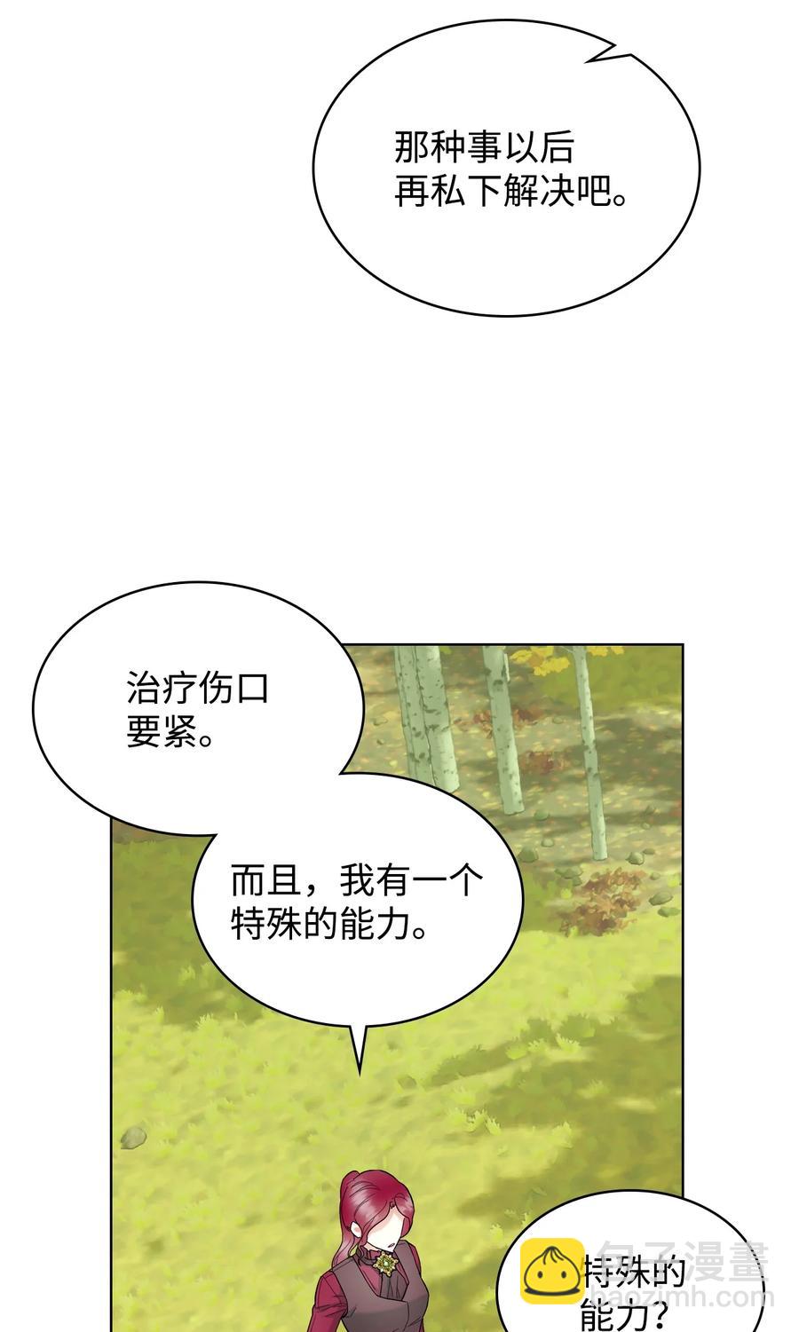 《恶女的养成法则》51 保护夏罗娜 第17页
