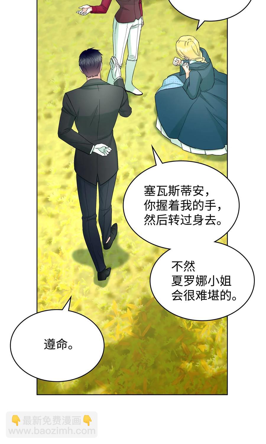 《恶女的养成法则》51 保护夏罗娜 第18页