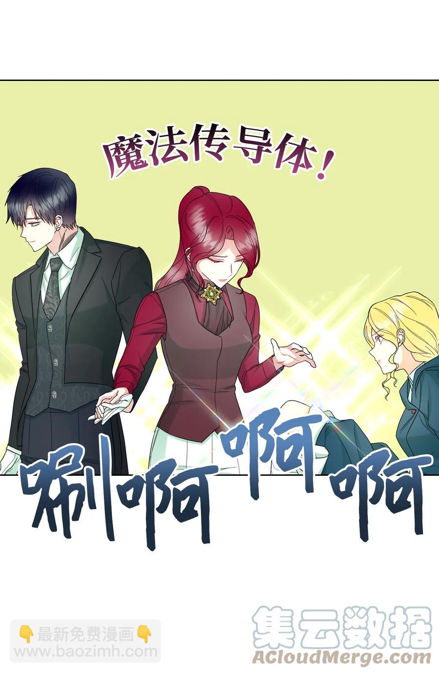 《恶女的养成法则》51 保护夏罗娜 第19页