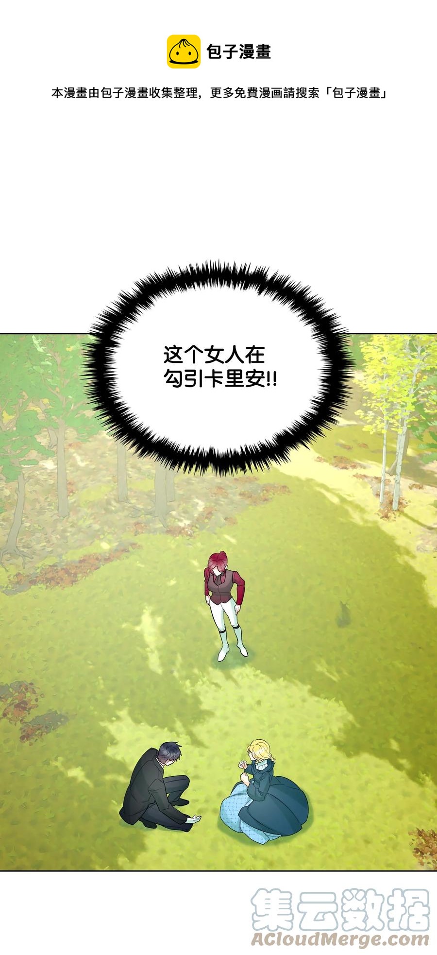 《恶女的养成法则》51 保护夏罗娜 第1页