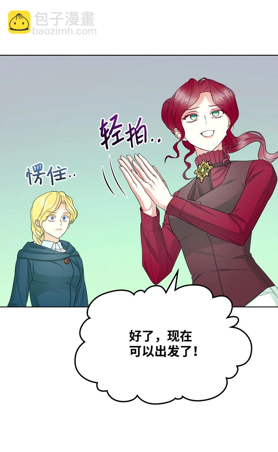 《恶女的养成法则》51 保护夏罗娜 第20页