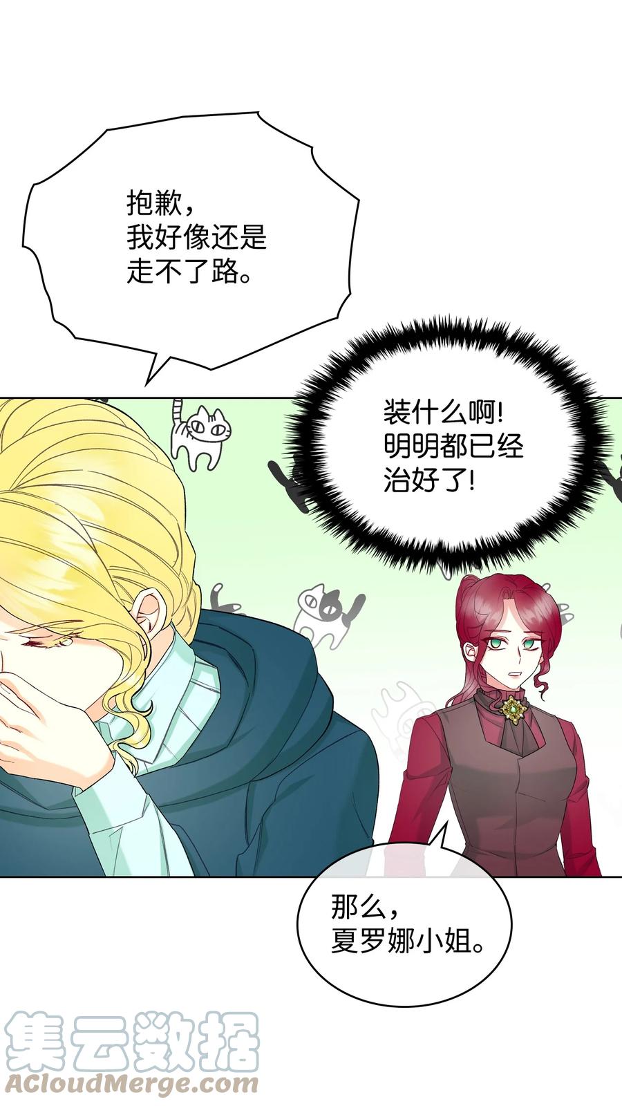 《恶女的养成法则》51 保护夏罗娜 第22页
