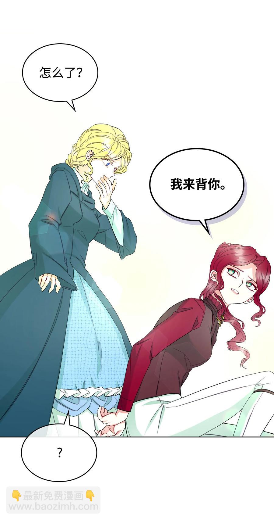 《恶女的养成法则》51 保护夏罗娜 第23页