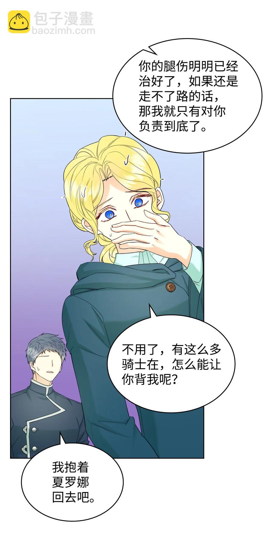 《恶女的养成法则》51 保护夏罗娜 第24页