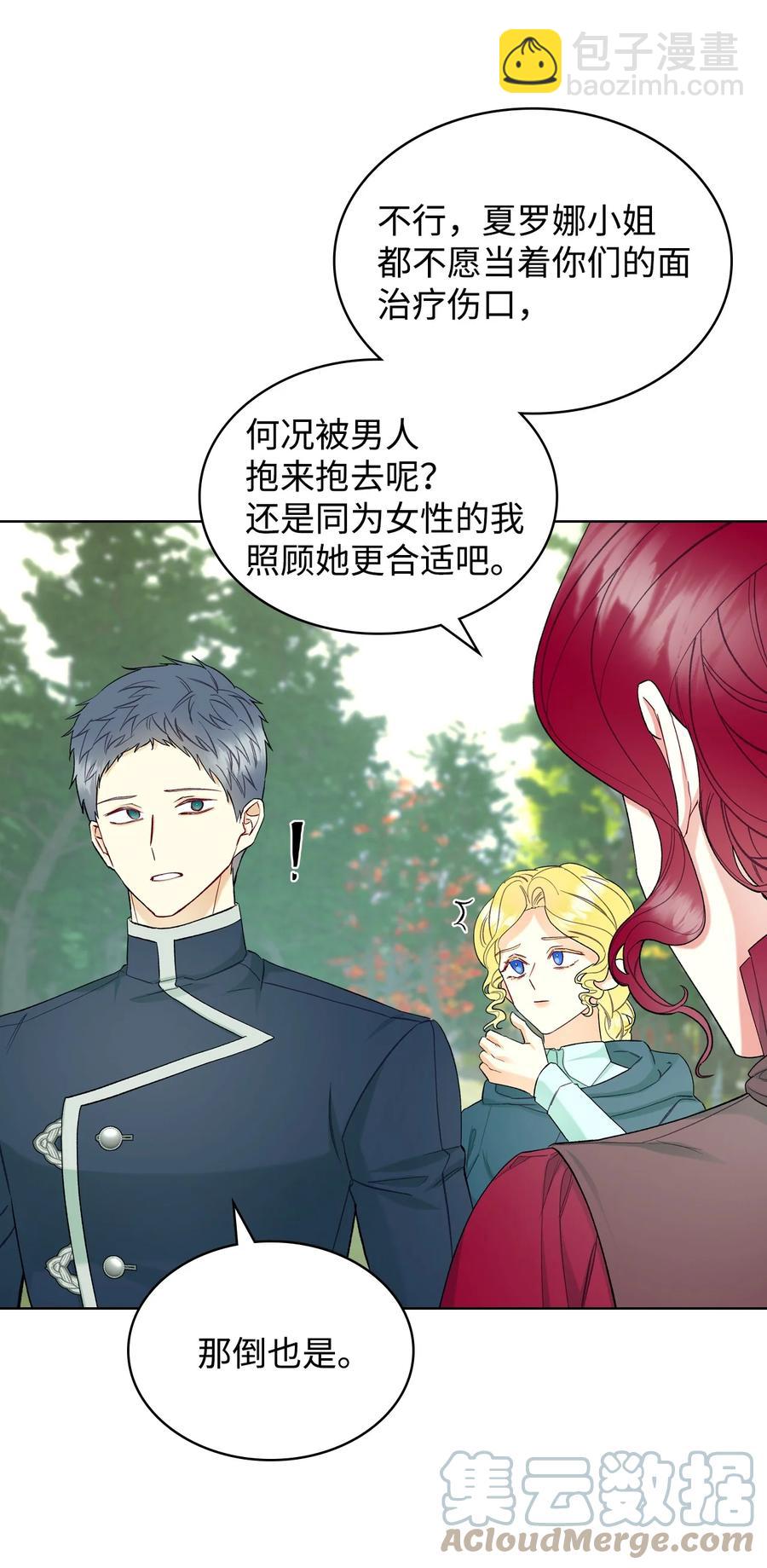 《恶女的养成法则》51 保护夏罗娜 第25页