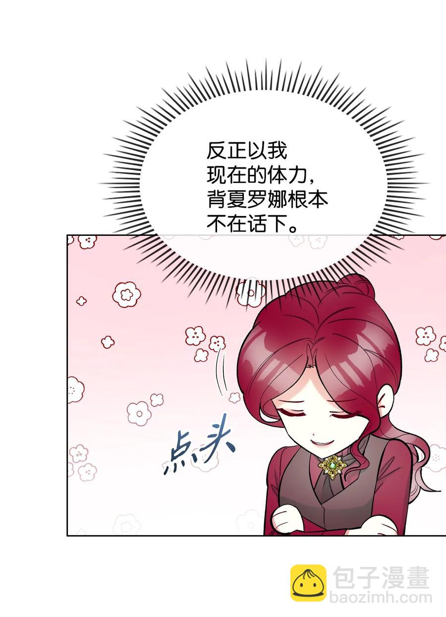 《恶女的养成法则》51 保护夏罗娜 第26页