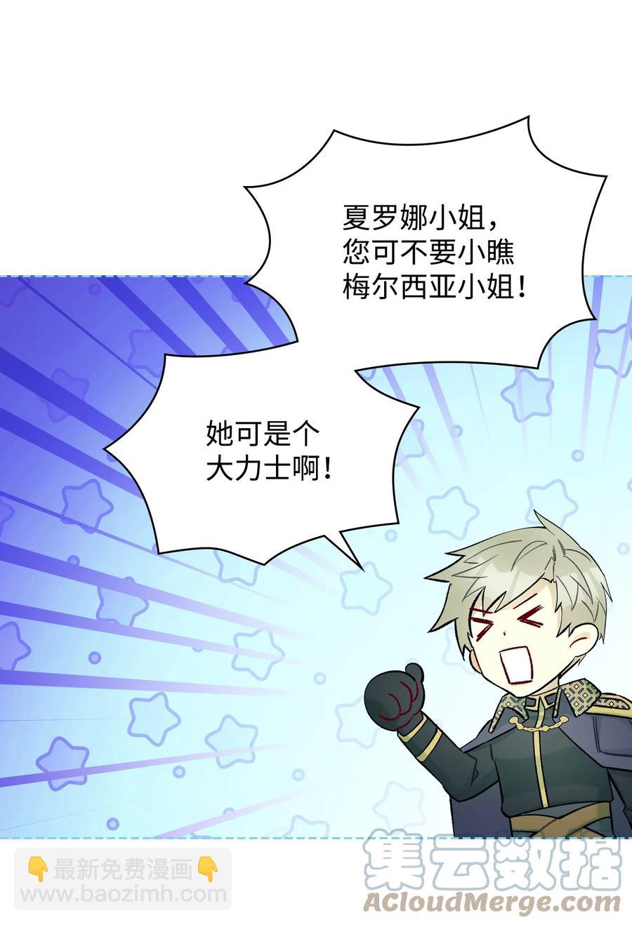 《恶女的养成法则》51 保护夏罗娜 第28页
