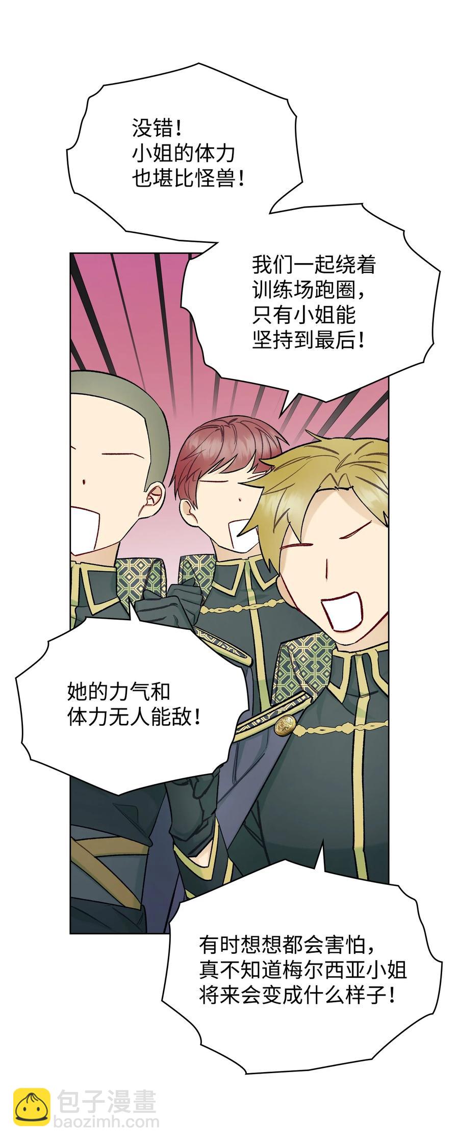 《恶女的养成法则》51 保护夏罗娜 第29页