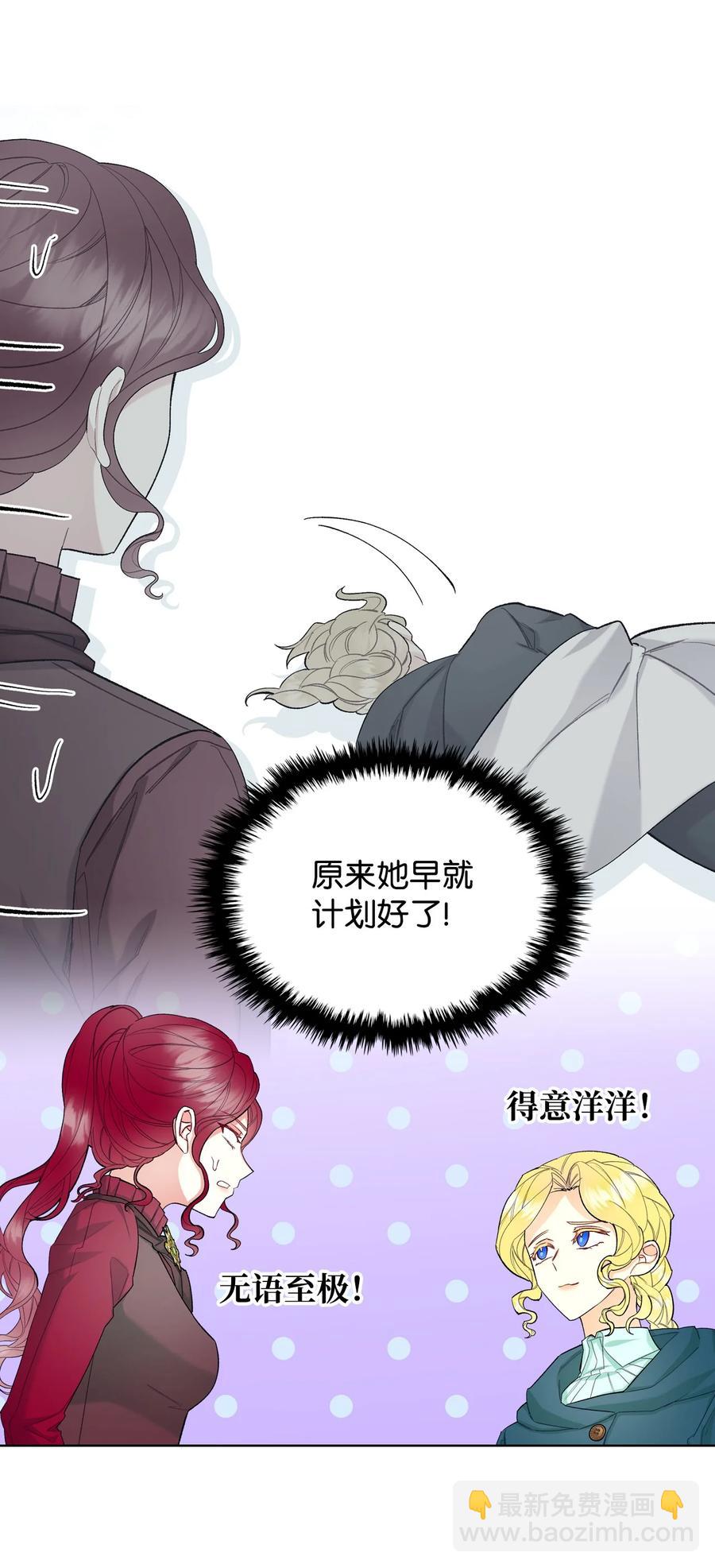 《恶女的养成法则》51 保护夏罗娜 第2页