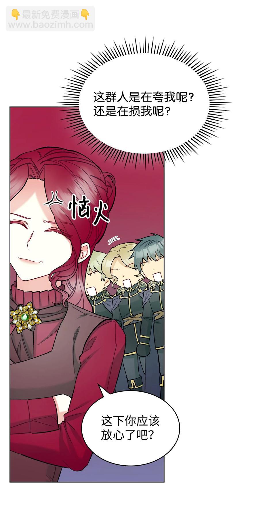 《恶女的养成法则》51 保护夏罗娜 第30页