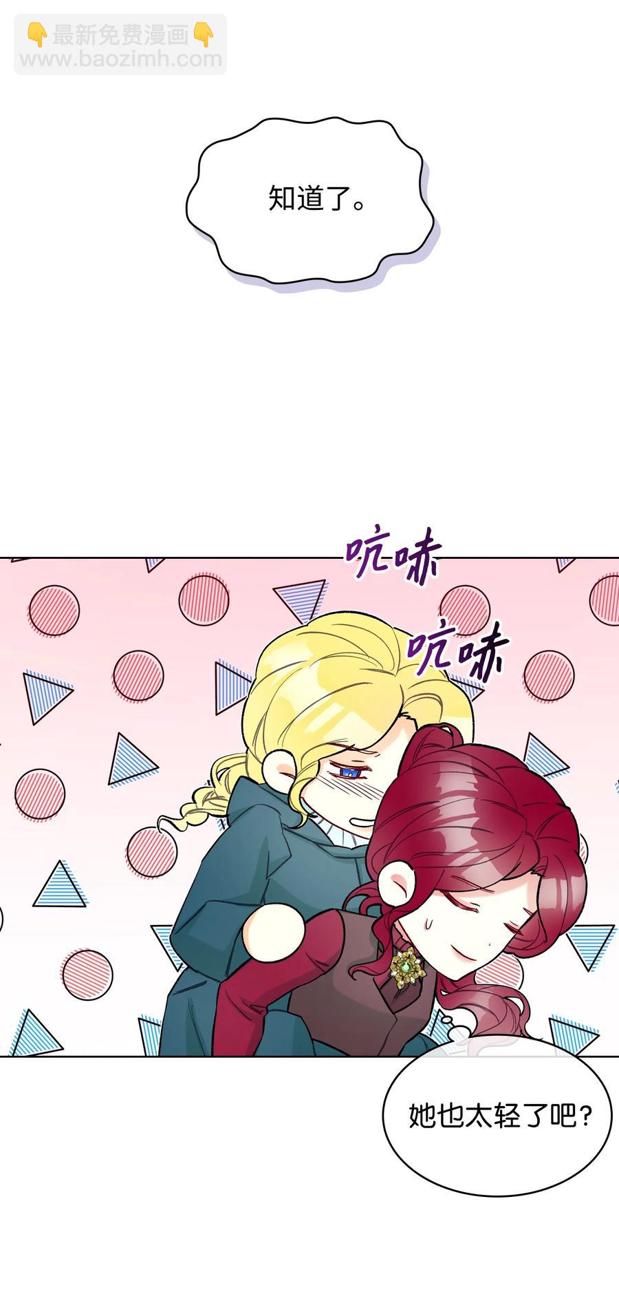 《恶女的养成法则》51 保护夏罗娜 第32页