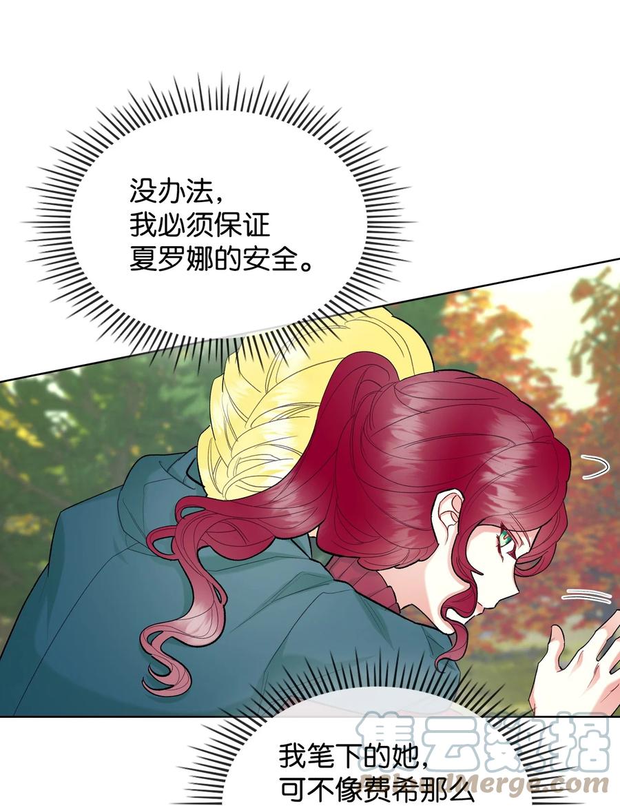 《恶女的养成法则》51 保护夏罗娜 第37页