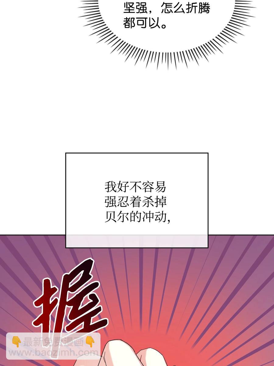 《恶女的养成法则》51 保护夏罗娜 第38页