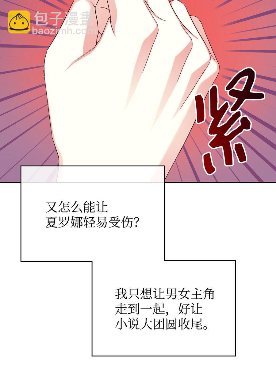 《恶女的养成法则》51 保护夏罗娜 第39页