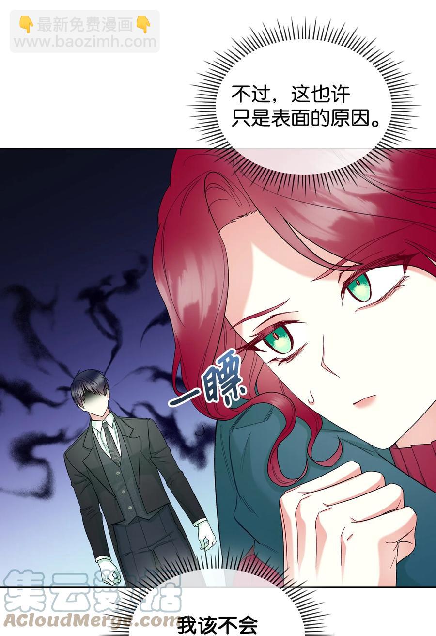 《恶女的养成法则》51 保护夏罗娜 第40页