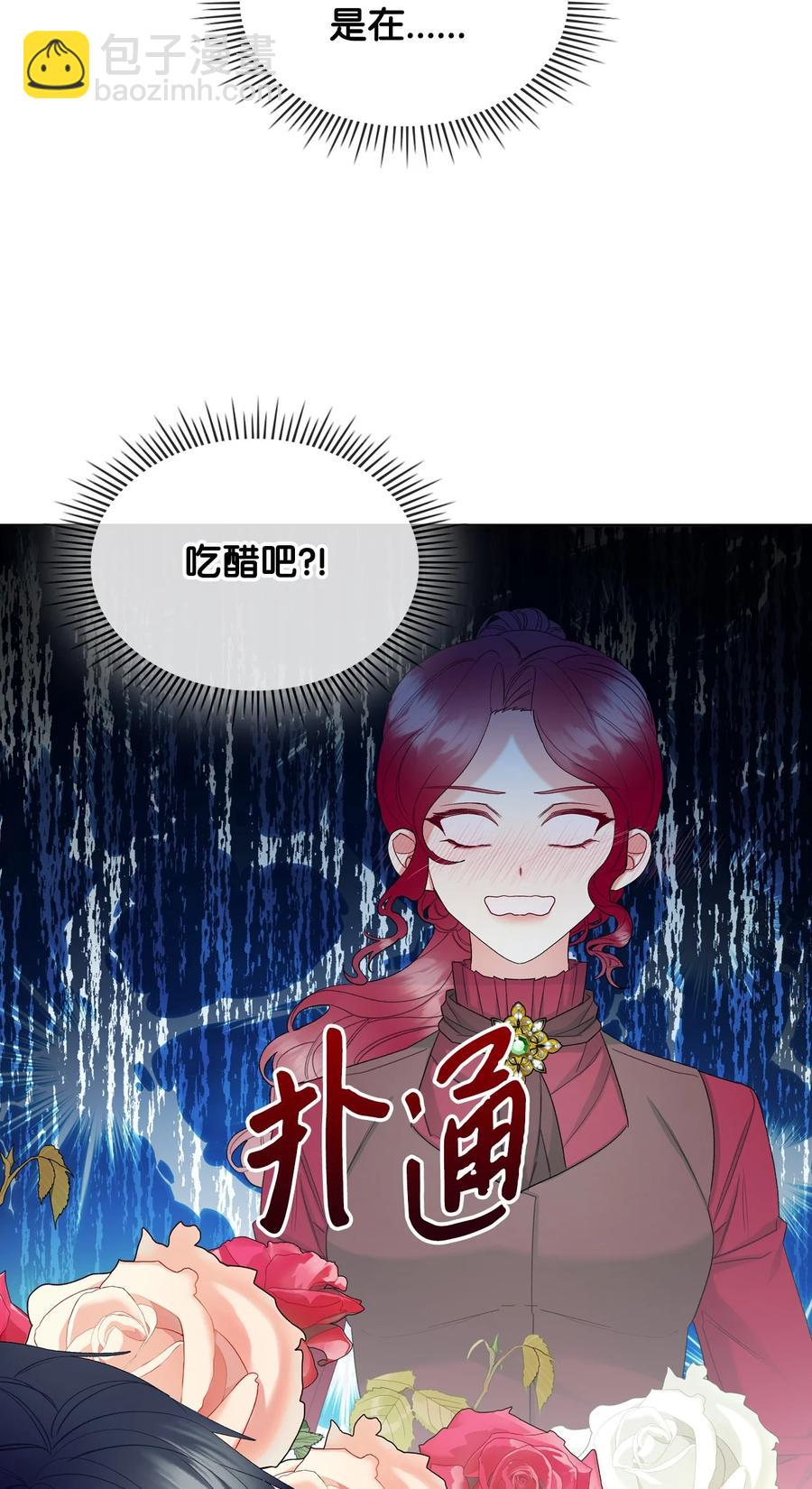 《恶女的养成法则》51 保护夏罗娜 第41页