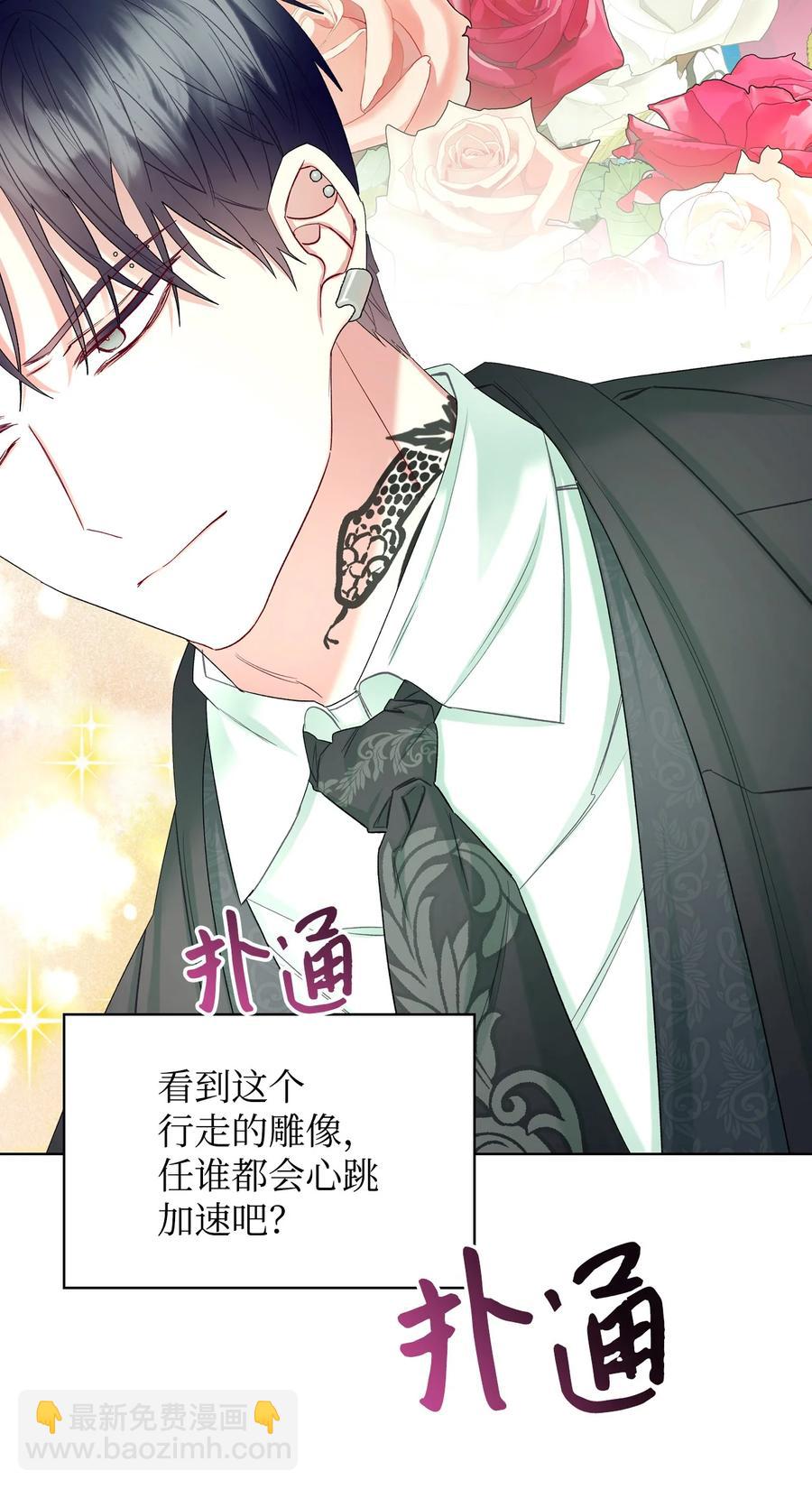 《恶女的养成法则》51 保护夏罗娜 第42页