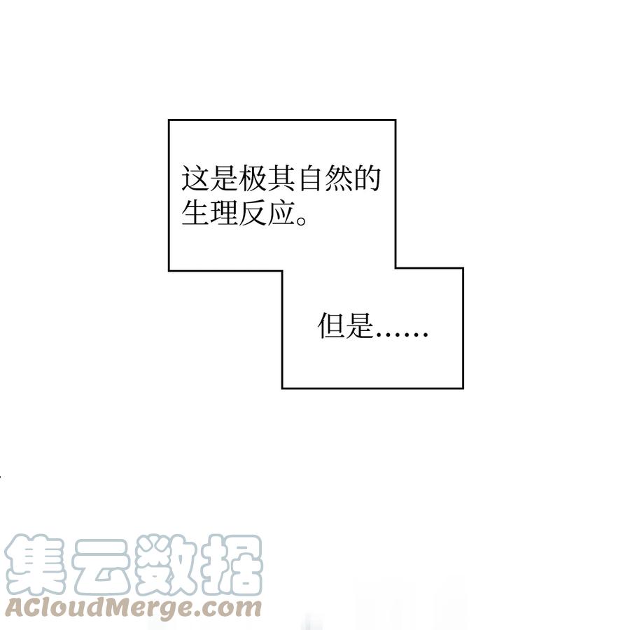 《恶女的养成法则》51 保护夏罗娜 第43页