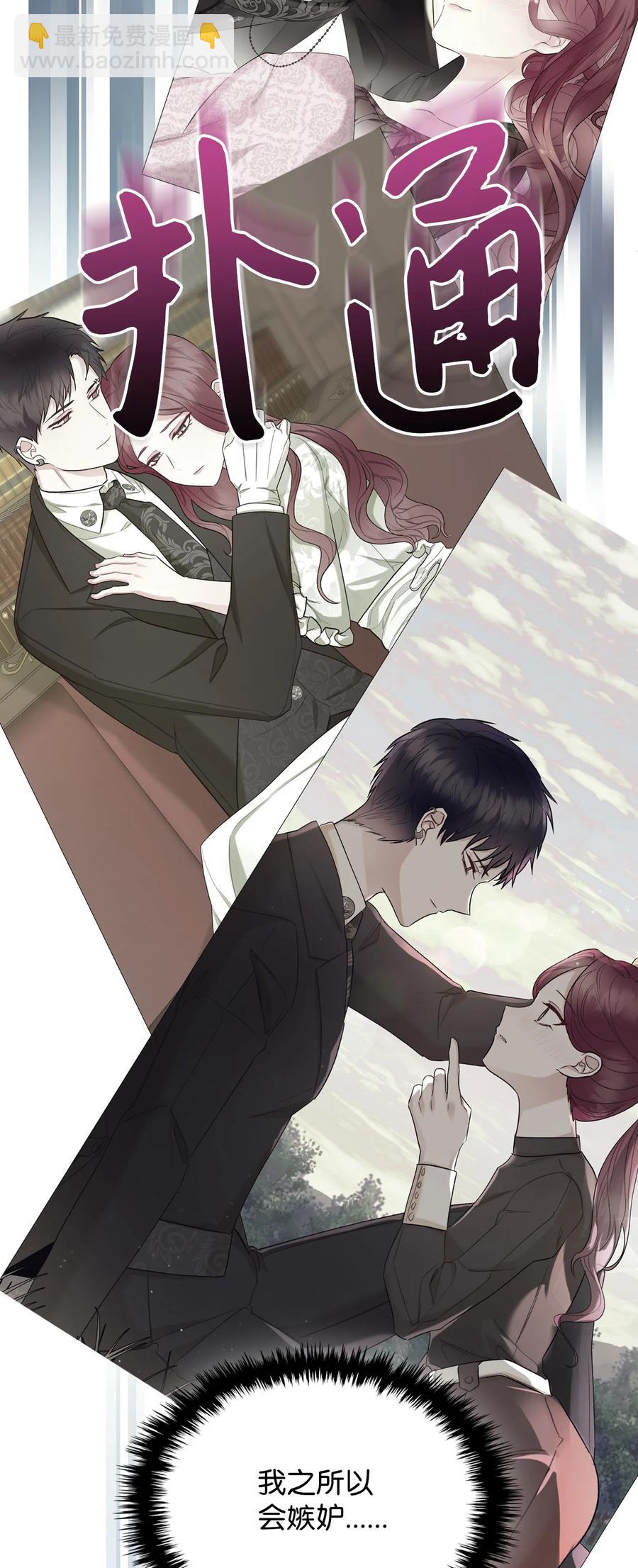 《恶女的养成法则》51 保护夏罗娜 第45页