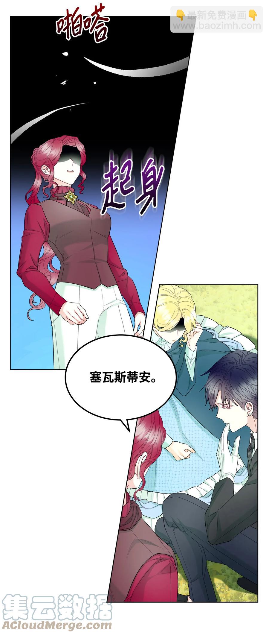 《恶女的养成法则》51 保护夏罗娜 第4页
