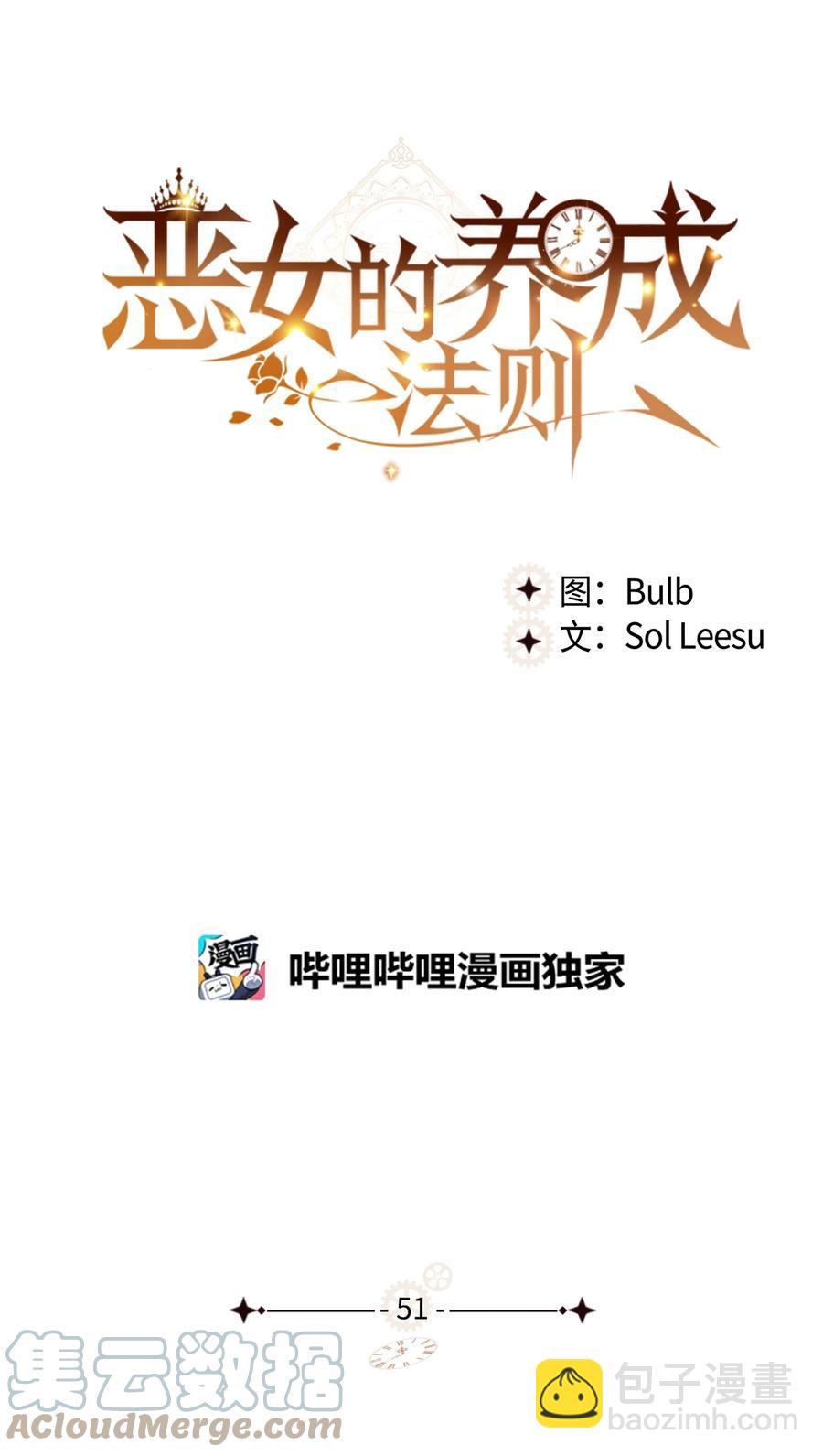 《恶女的养成法则》51 保护夏罗娜 第7页