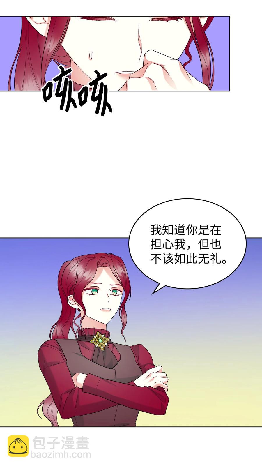 《恶女的养成法则》51 保护夏罗娜 第8页