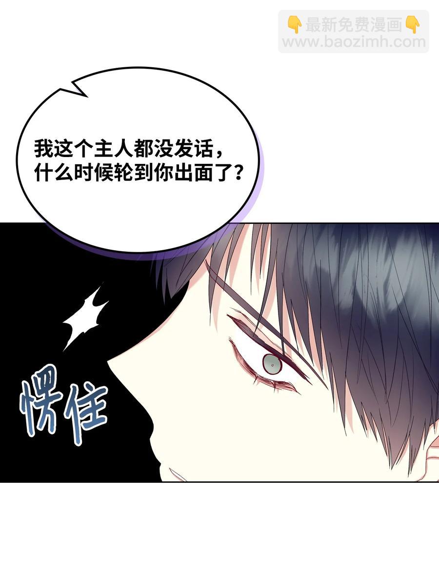 《恶女的养成法则》51 保护夏罗娜 第9页