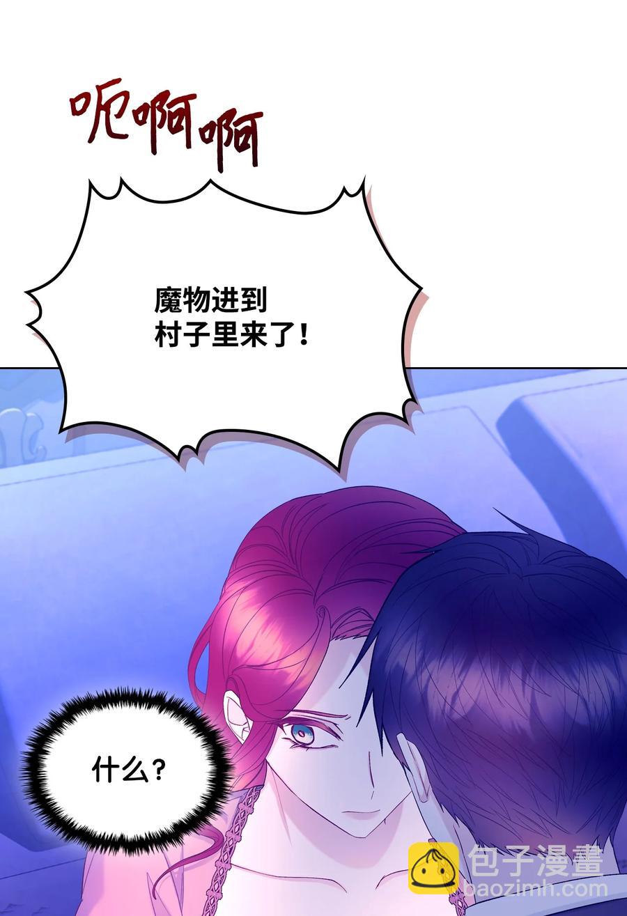 《恶女的养成法则》52 暴露心意 第15页