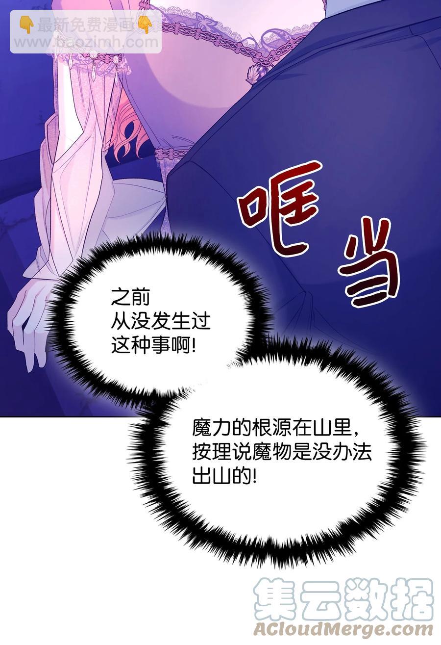 《恶女的养成法则》52 暴露心意 第16页