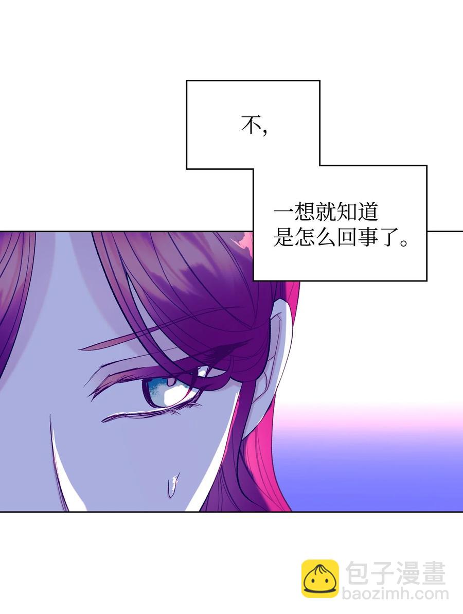 《恶女的养成法则》52 暴露心意 第17页