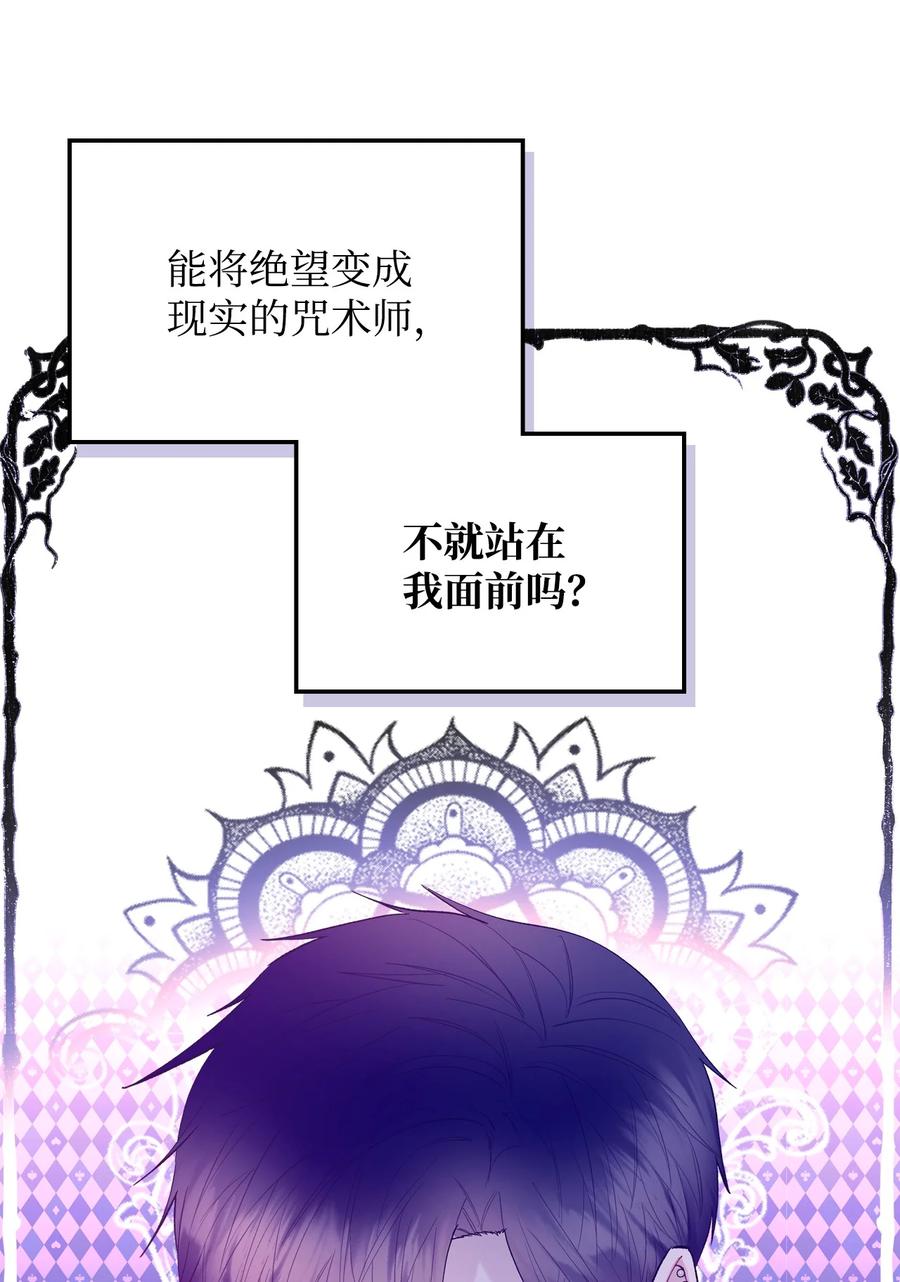《恶女的养成法则》52 暴露心意 第18页