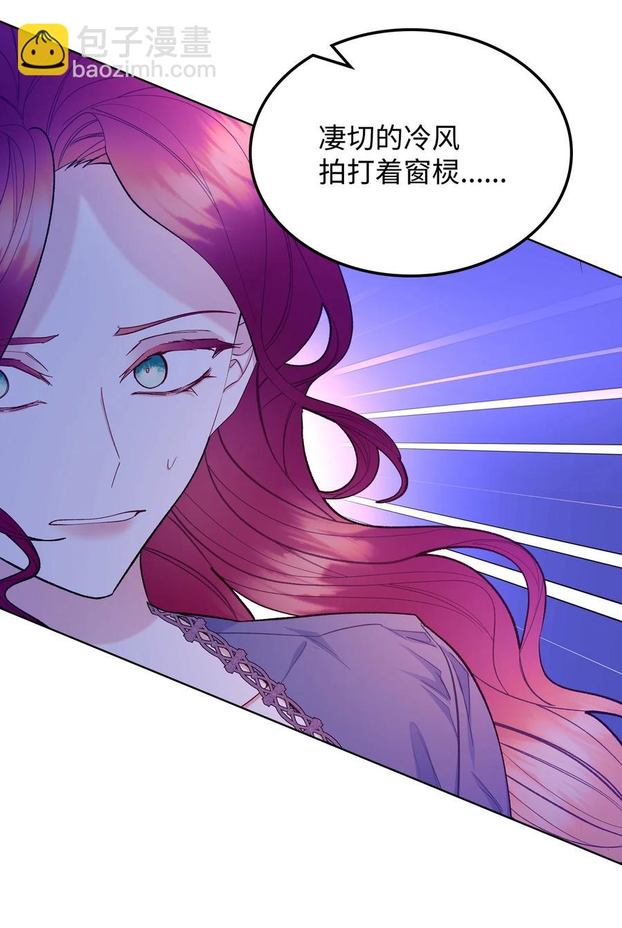 《恶女的养成法则》52 暴露心意 第21页