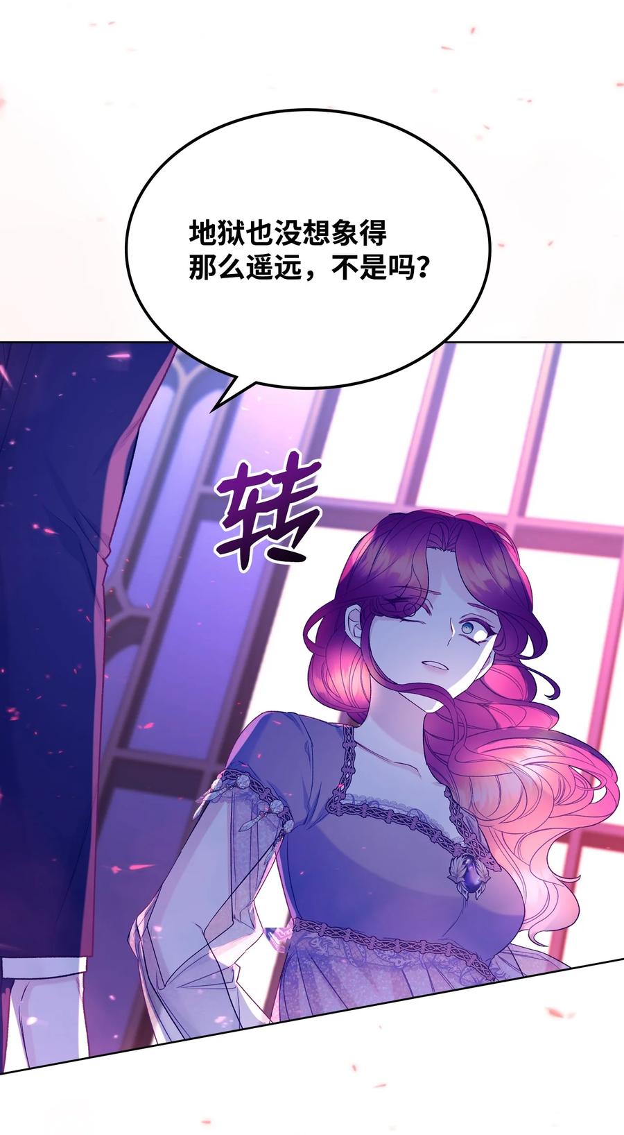 《恶女的养成法则》52 暴露心意 第24页