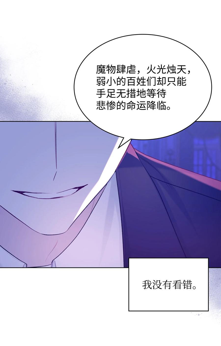 《恶女的养成法则》52 暴露心意 第26页