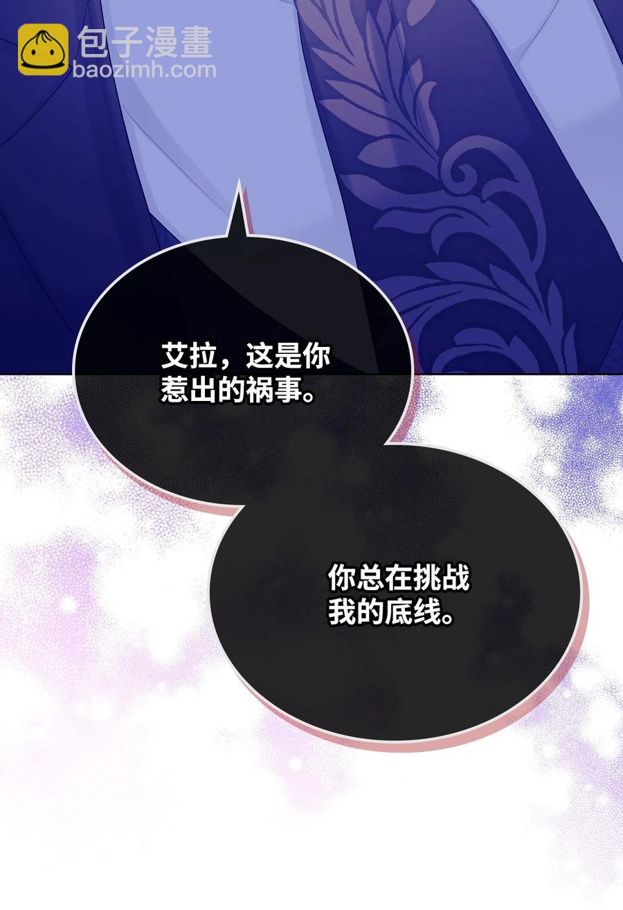 《恶女的养成法则》52 暴露心意 第29页