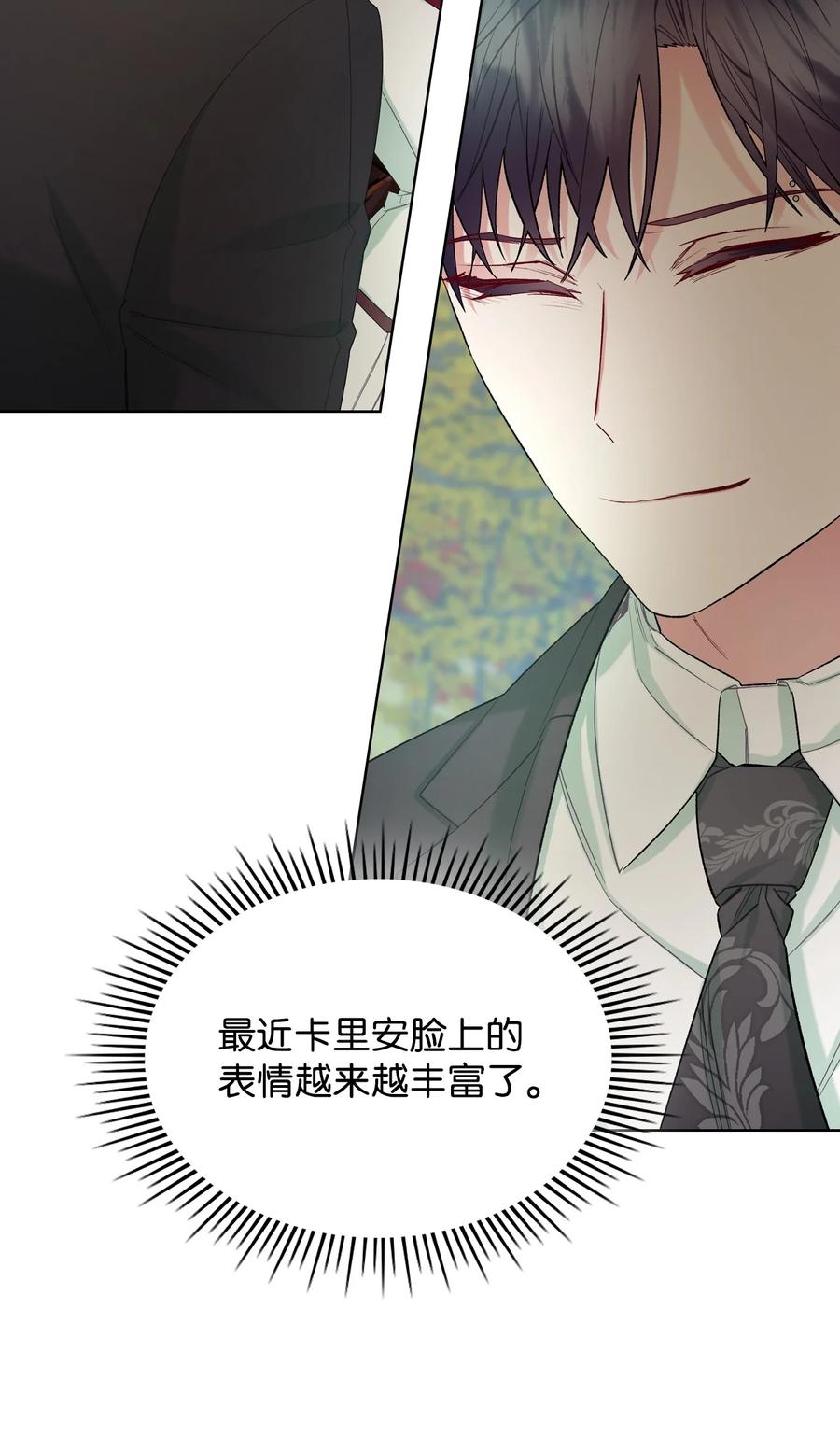 《恶女的养成法则》52 暴露心意 第2页
