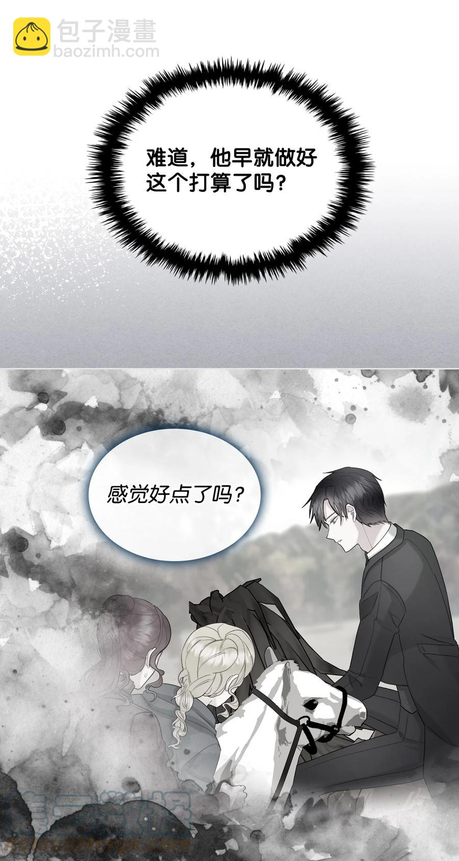 《恶女的养成法则》52 暴露心意 第31页