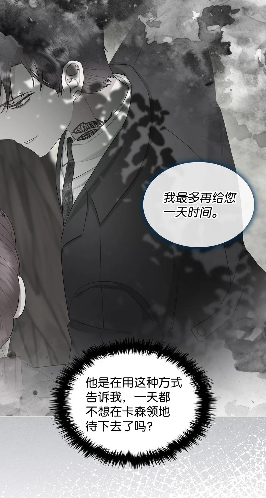 《恶女的养成法则》52 暴露心意 第32页