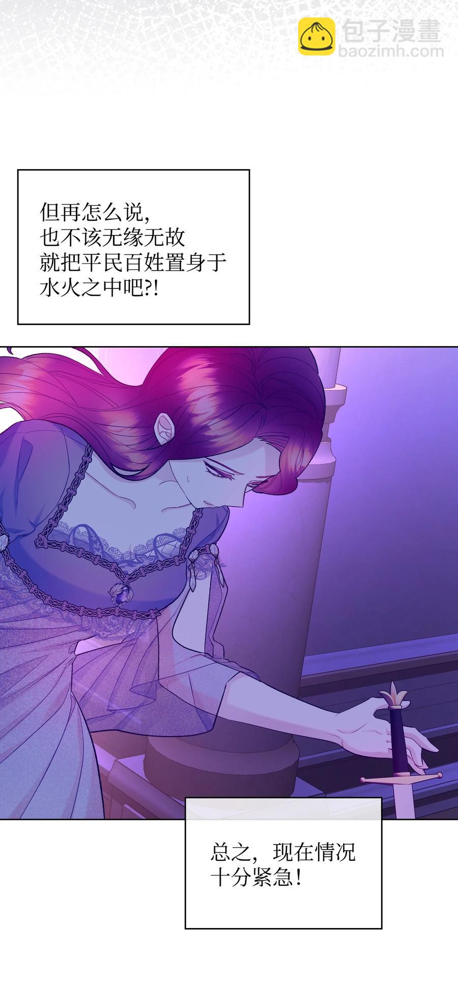 《恶女的养成法则》52 暴露心意 第33页