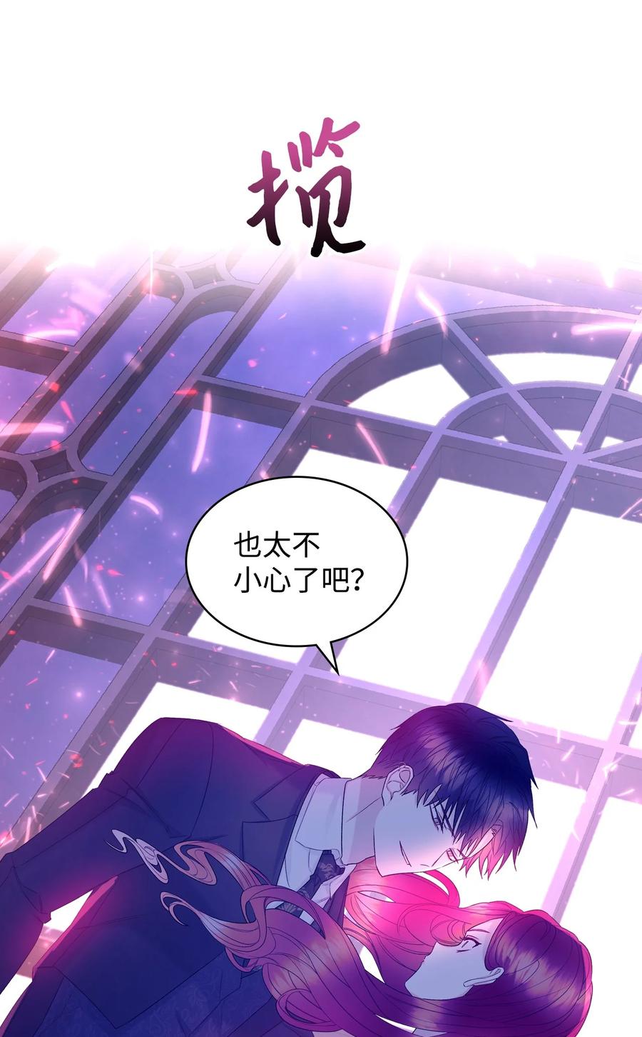 《恶女的养成法则》52 暴露心意 第35页