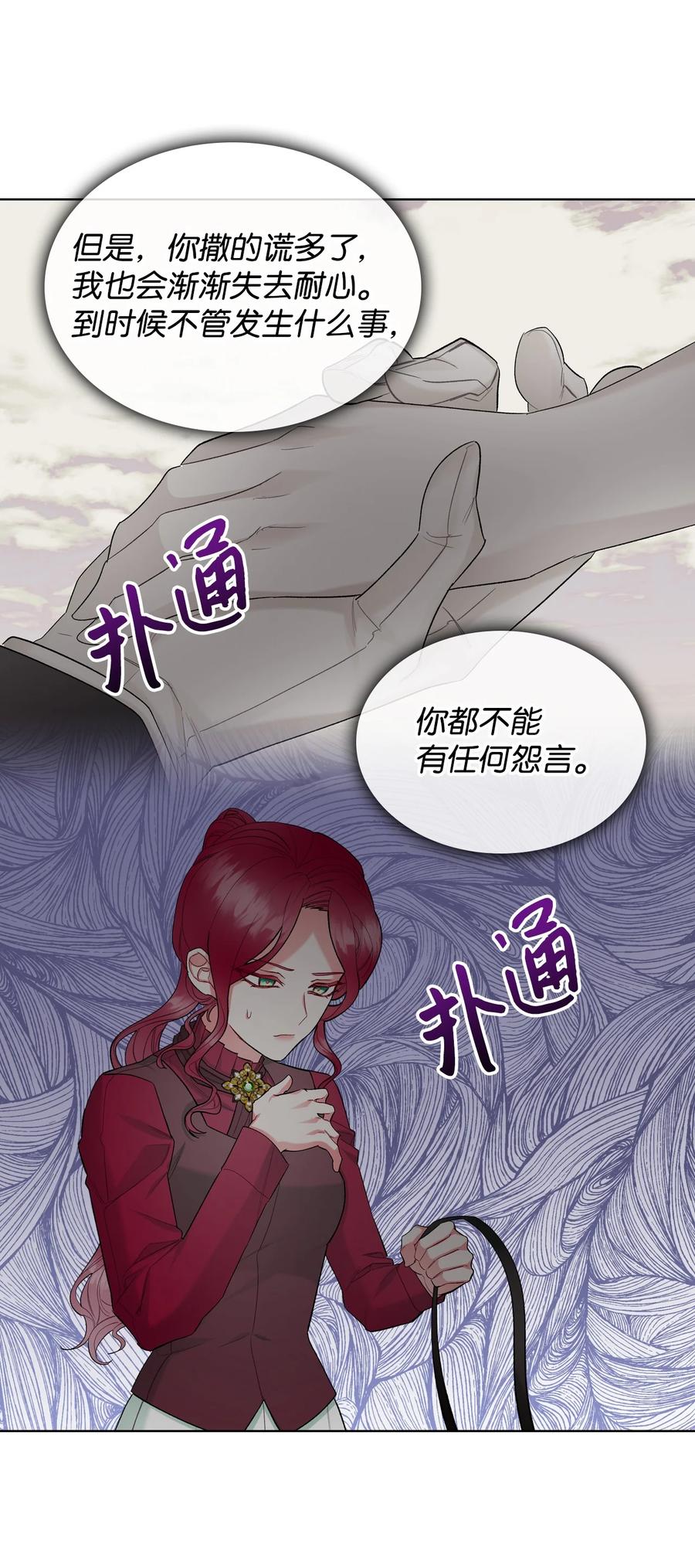 《恶女的养成法则》52 暴露心意 第3页