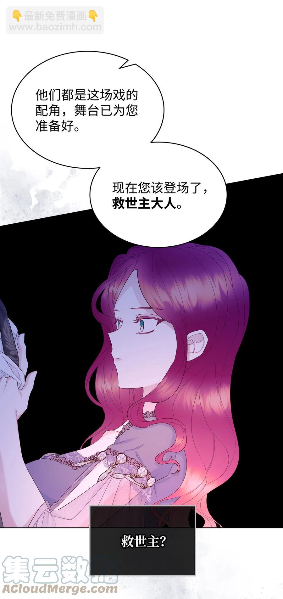 《恶女的养成法则》52 暴露心意 第40页
