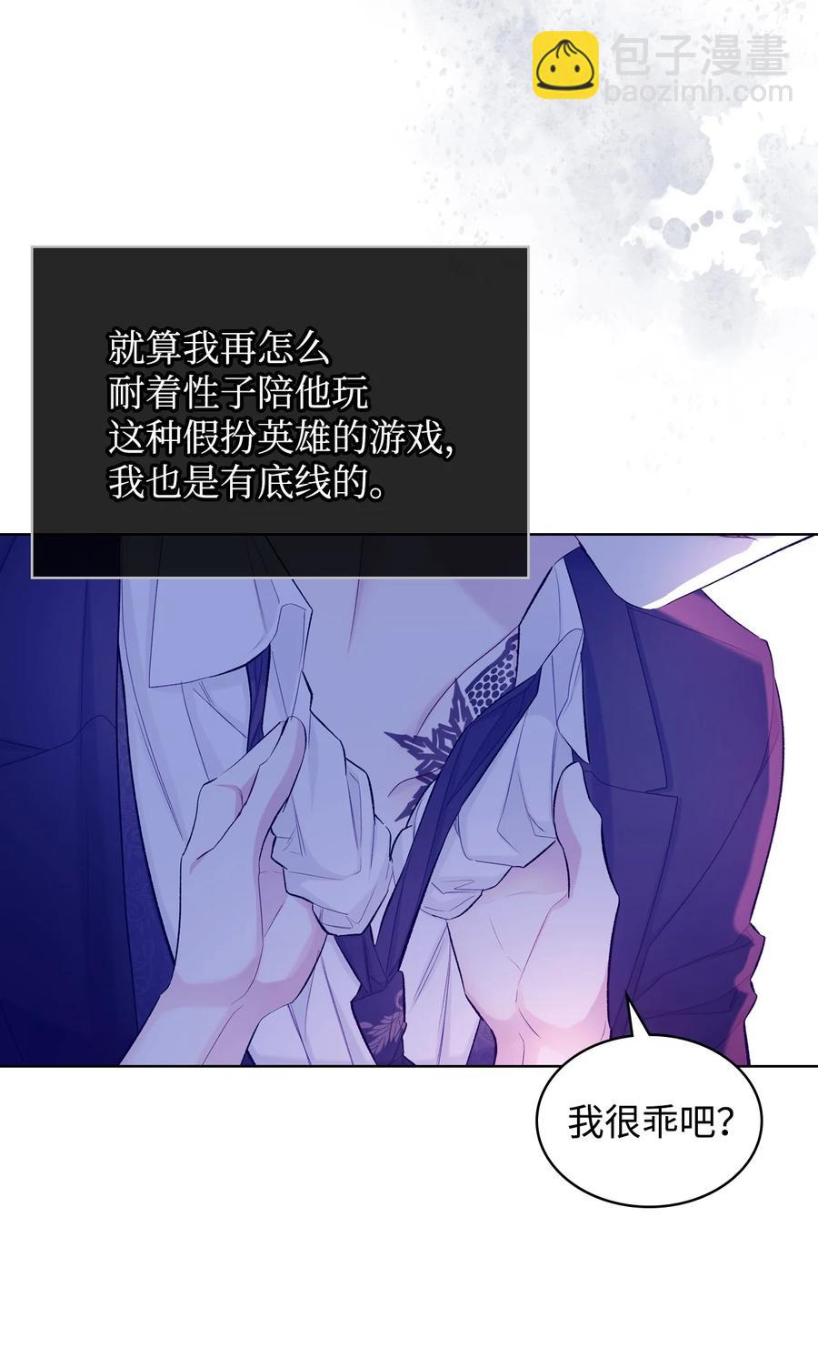 《恶女的养成法则》52 暴露心意 第41页