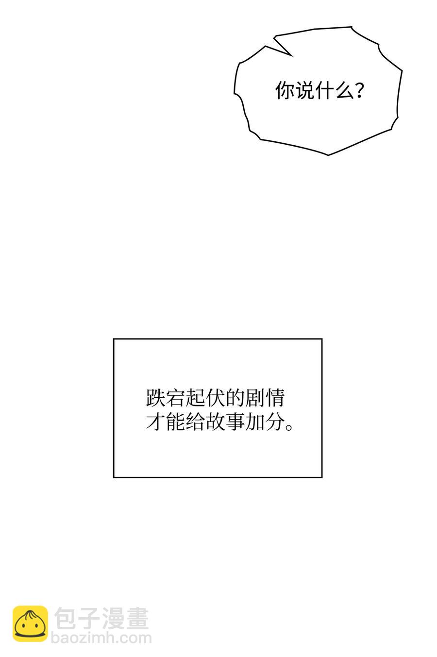 《恶女的养成法则》52 暴露心意 第44页