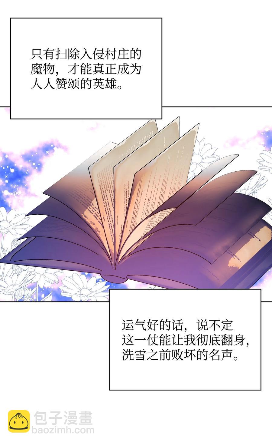 《恶女的养成法则》52 暴露心意 第45页