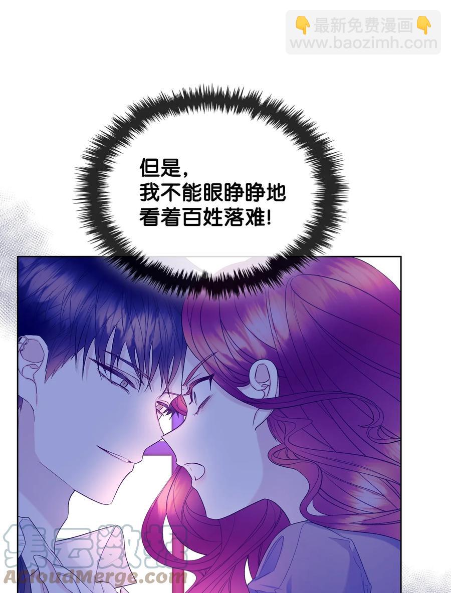 《恶女的养成法则》52 暴露心意 第46页