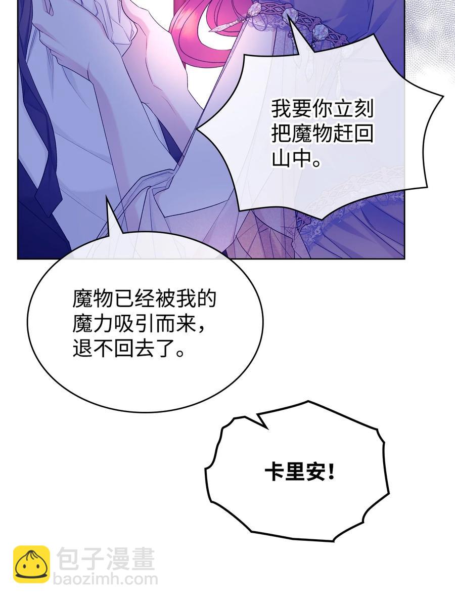 《恶女的养成法则》52 暴露心意 第47页